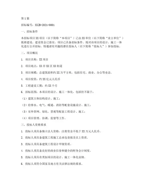设计_施工一体化招标(3篇)