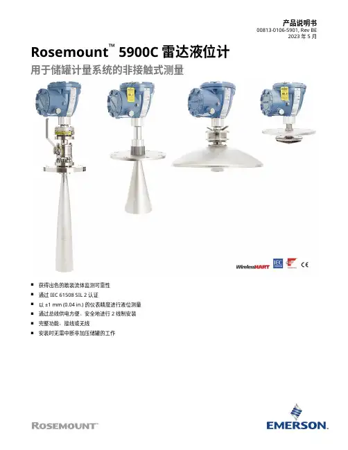 艾默生 Rosemount 5900C 雷达液位计 数据表