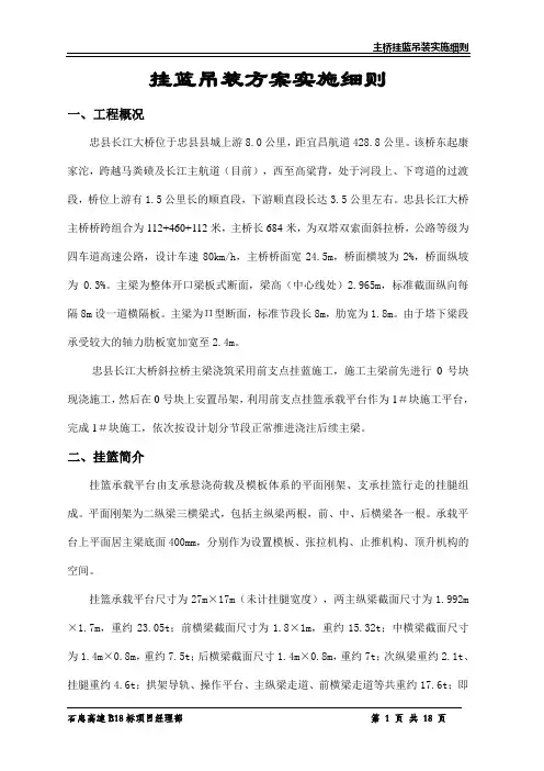 挂蓝吊装实施细则祥解