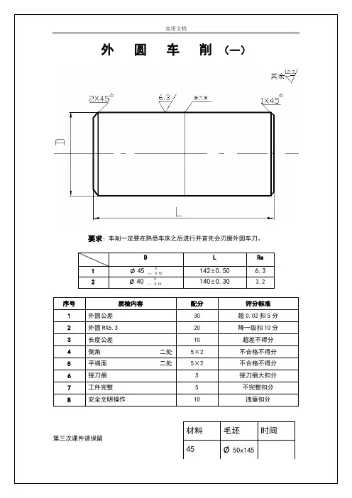 (完整版)数控车工普车操作图纸大全