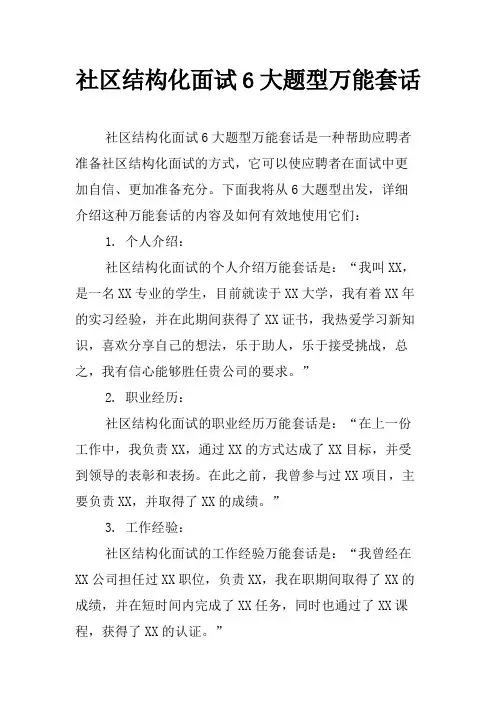 社区结构化面试6大题型万能套话