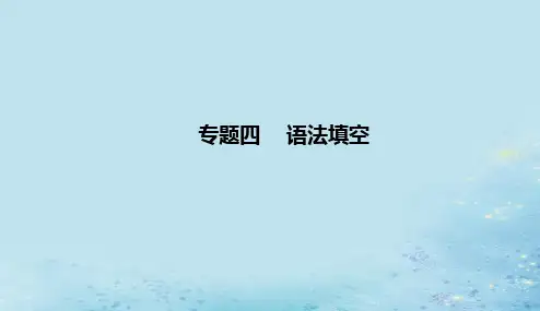 2023高考英语二轮专题复习与测试专题四第一讲提示词为动词课件