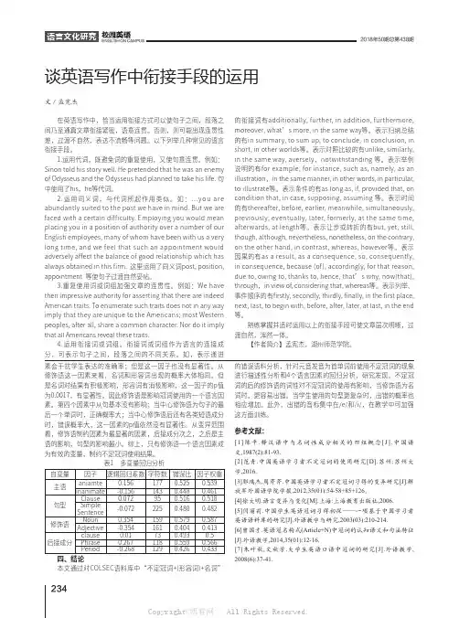 谈英语写作中衔接手段的运用