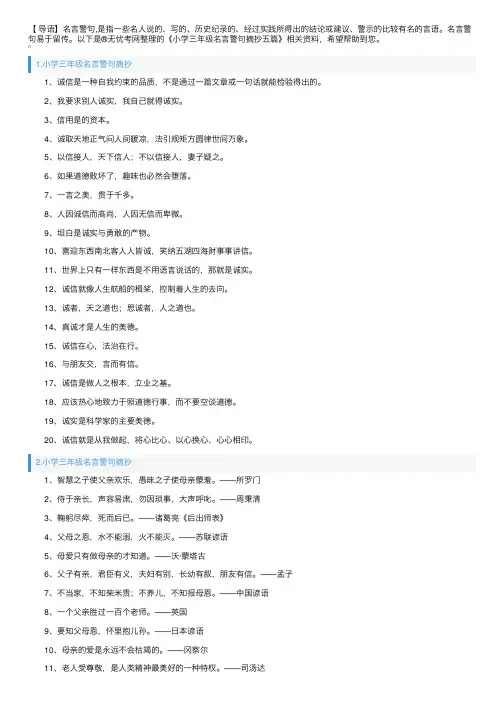 小学三年级名言警句摘抄五篇