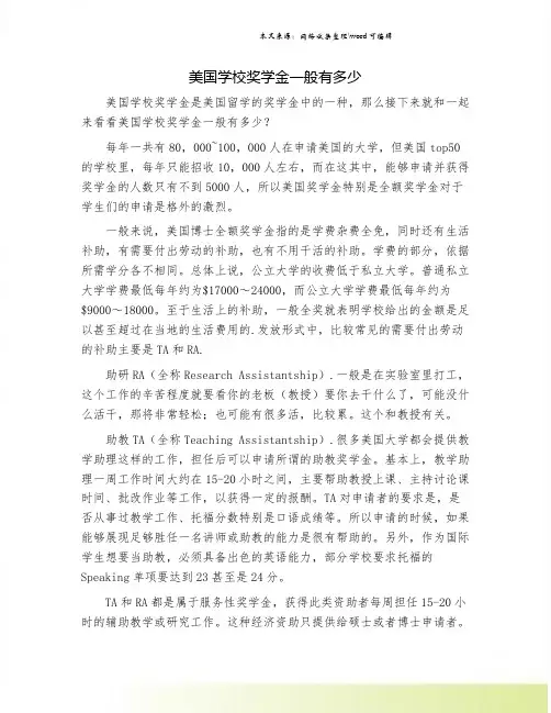美国学校奖学金一般有多少.doc