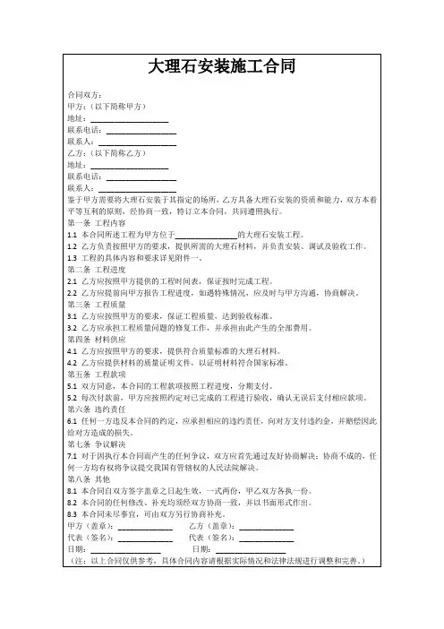 大理石安装施工合同