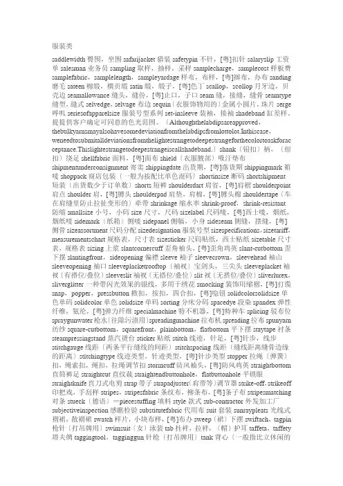 服装类贸易英文术语