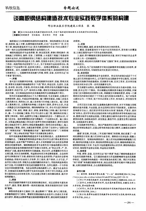 谈高职钢结构建造技术专业实践教学体系的构建