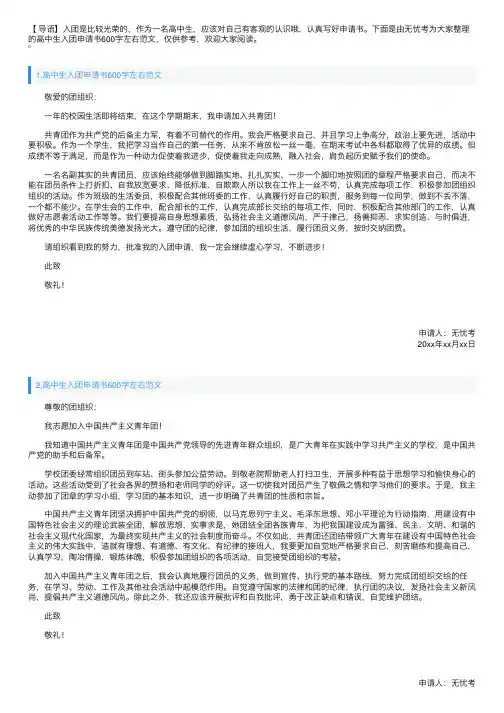 高中生入团申请书600字左右范文【四篇】