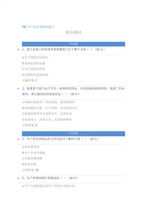 PMC生产运营系统的建立---课后测试及答案