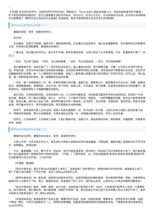 誓师大会主持词开头及结尾