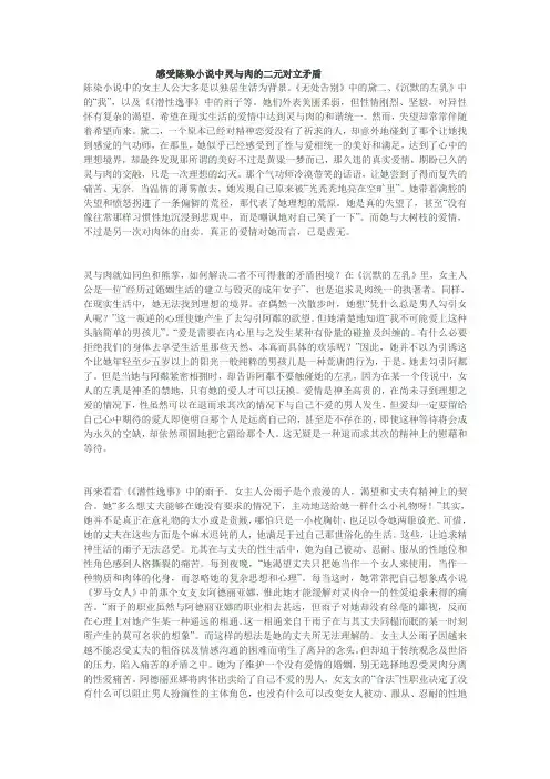 感受陈染小说中灵与肉的二元对立矛盾