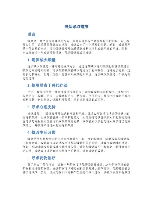 戒烟采取措施
