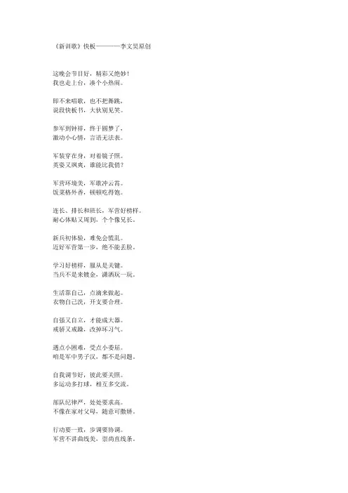 原创快板词