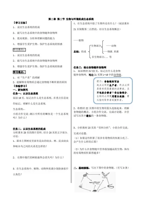 生物与环境组成生态系统导学案
