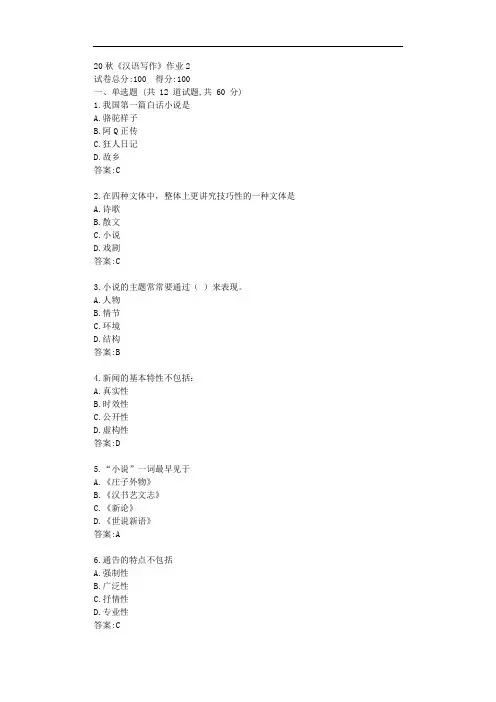 北语20秋《汉语写作》作业2【标准答案】