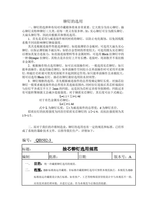 铆钉的选用