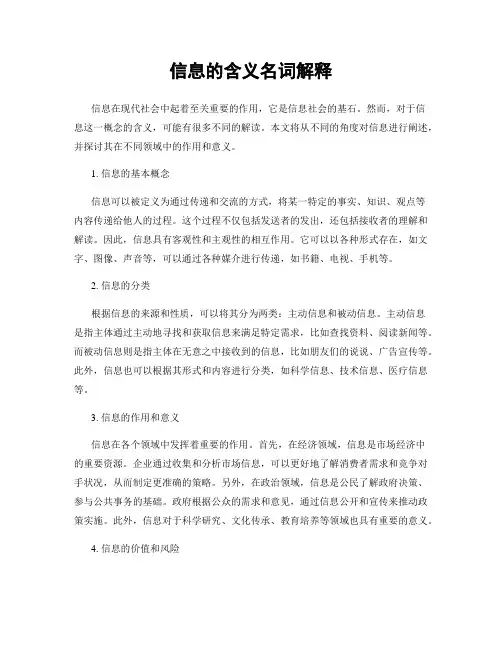 信息的含义名词解释