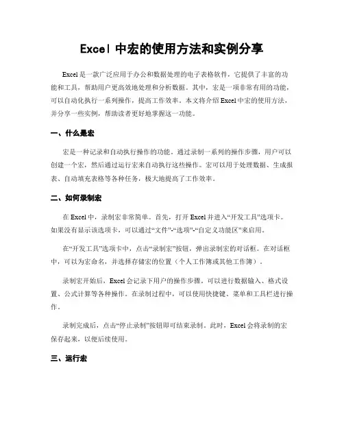 Excel中宏的使用方法和实例分享