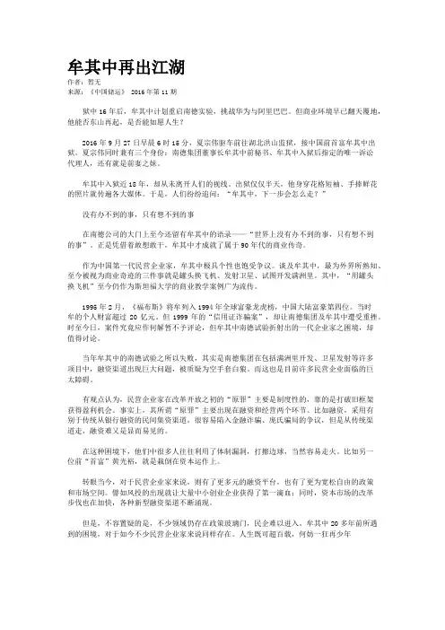牟其中再出江湖