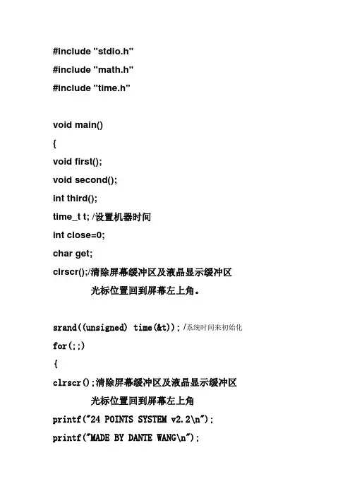 c语言实现24点游戏