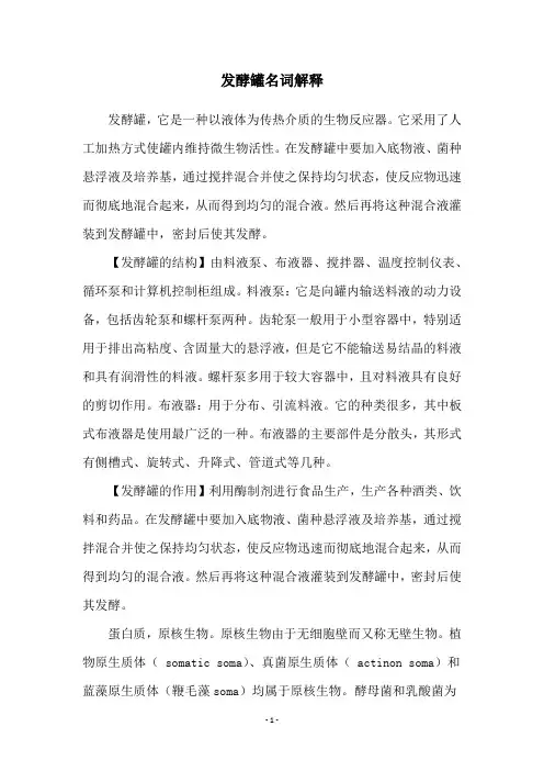 发酵罐名词解释