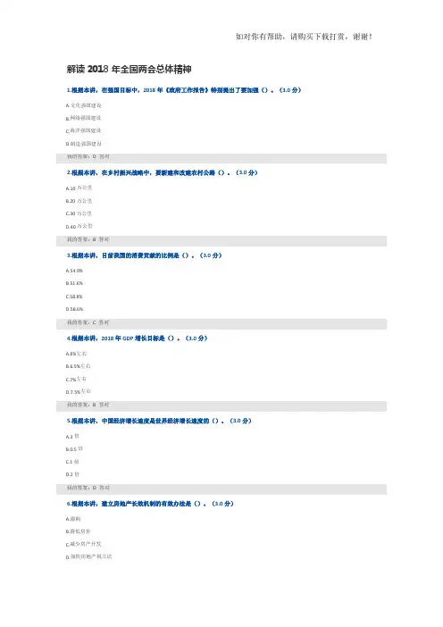 解读2018年全国两会总体精神答案100分