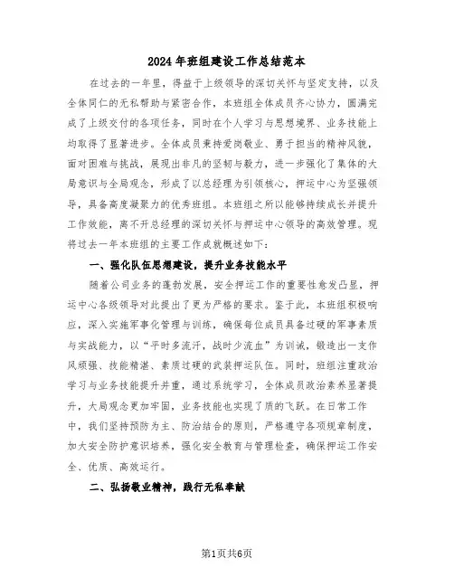 2024年班组建设工作总结范本（3篇）