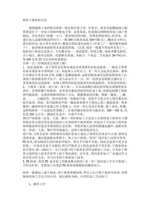 干海参制作方法