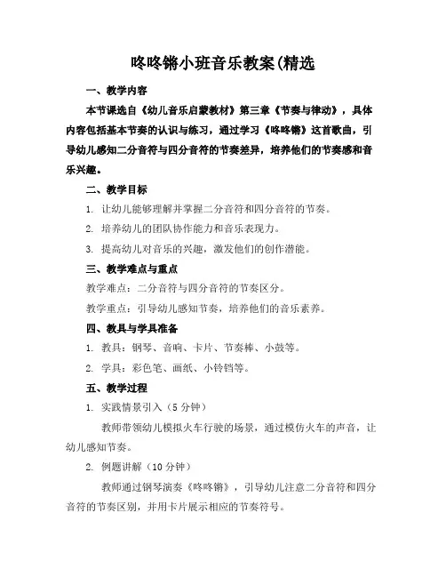 咚咚锵小班音乐教案(精选