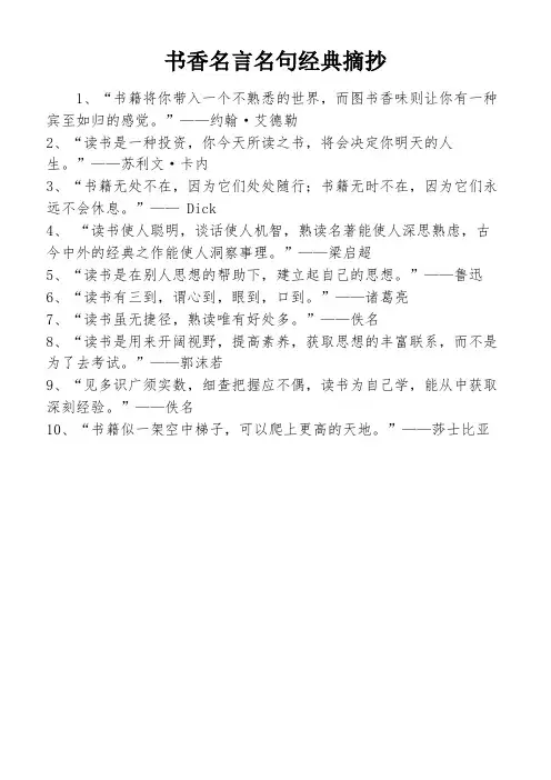 书香名言名句经典摘抄