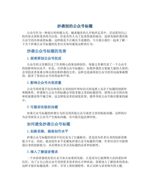 抄袭别的公众号标题