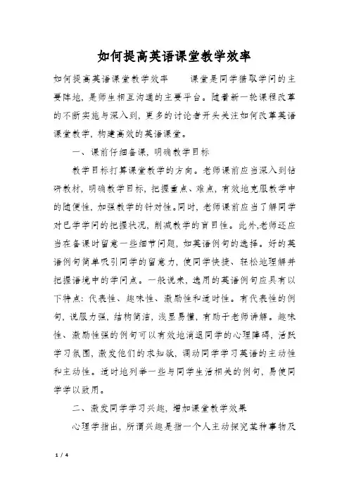 如何提高英语课堂教学效率