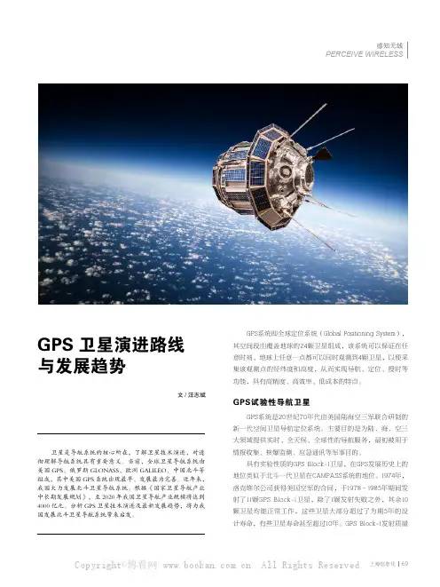 GPS卫星演进路线与发展趋势