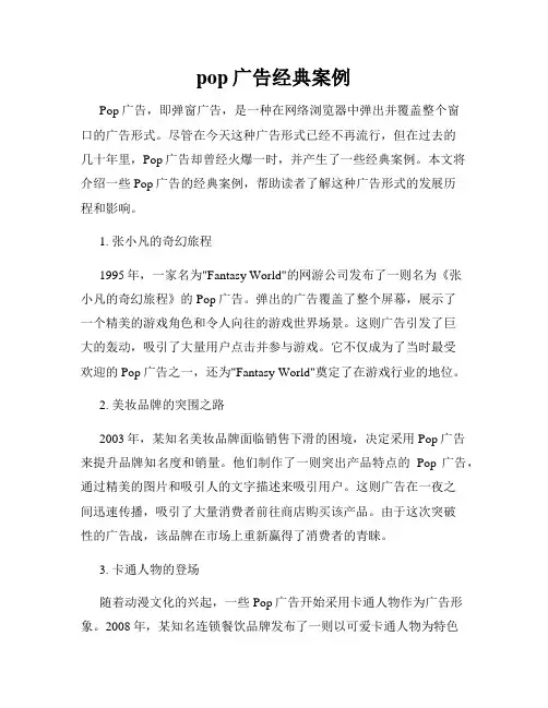 pop广告经典案例