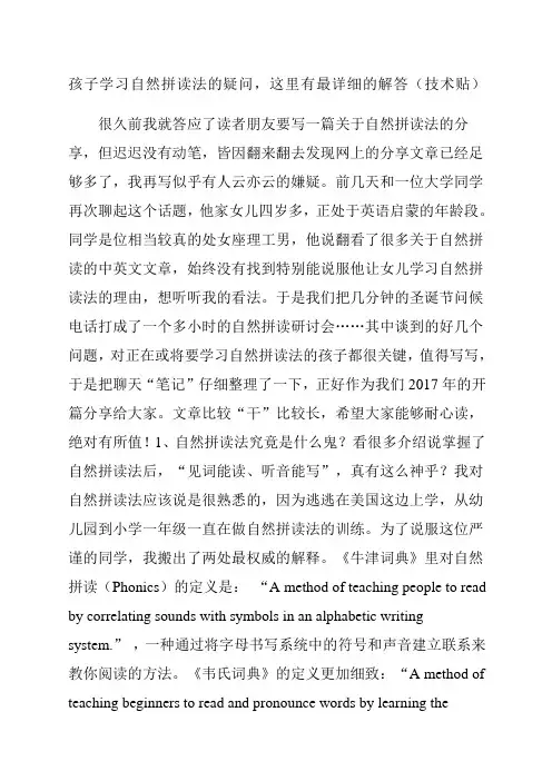 孩子学习自然拼读法的疑问,这里有最详细的解答技术贴