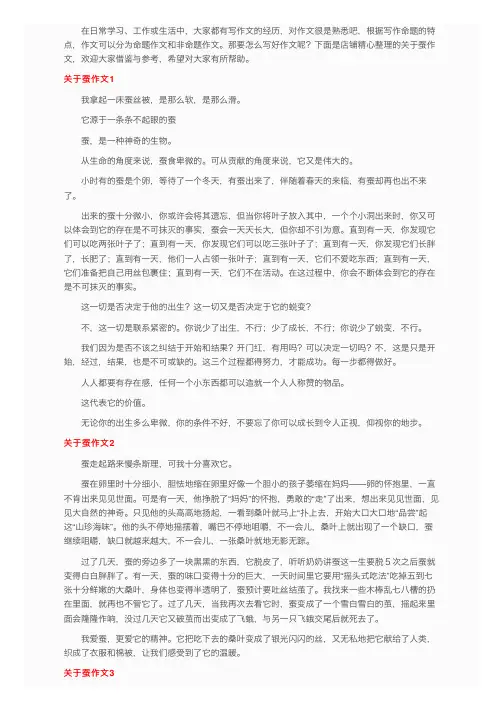 关于蚕作文（精选15篇）
