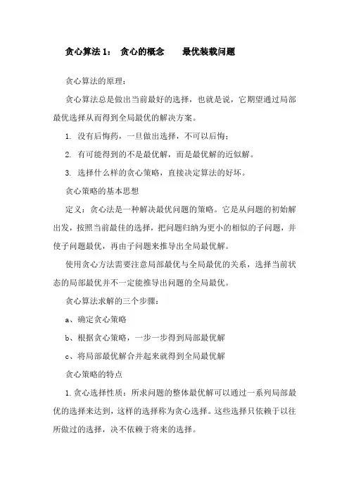 贪 心 算 法