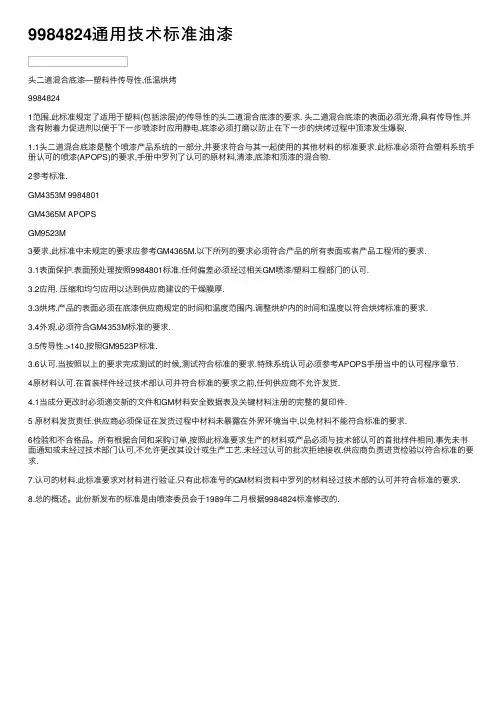 9984824通用技术标准油漆