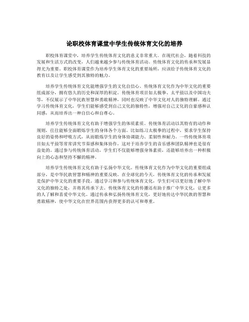 论职校体育课堂中学生传统体育文化的培养