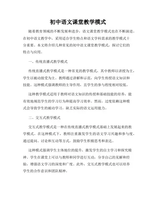 初中语文课堂教学模式