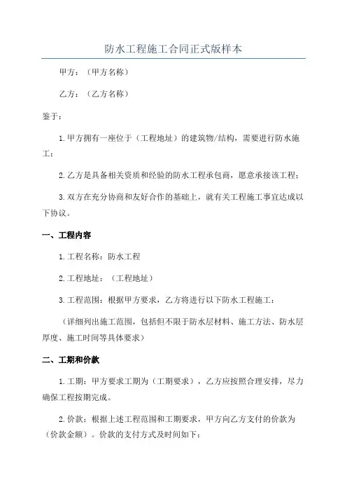 防水材料供货合同范本