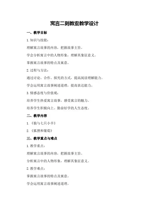 寓言二则教案教学设计