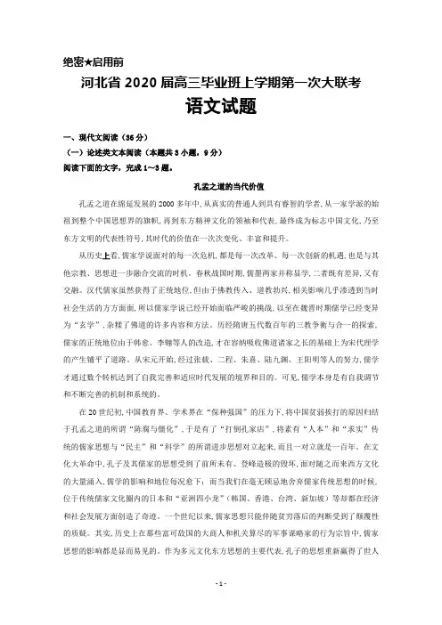 2020届河北省高三毕业班上学期第一次大联考语文试卷及答案详解