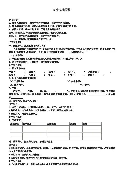 冀教版七上《小溪流的歌》导学案(含答案)