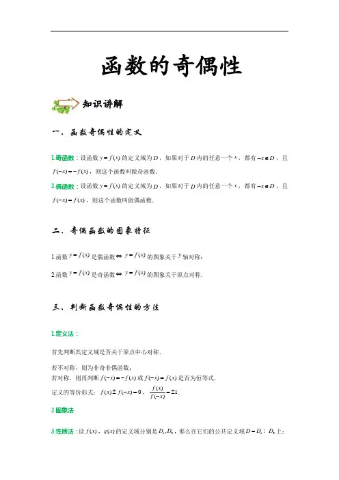 5函数的奇偶性 - 简单难度 -讲义 