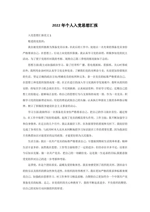 2022年个人入党思想汇报