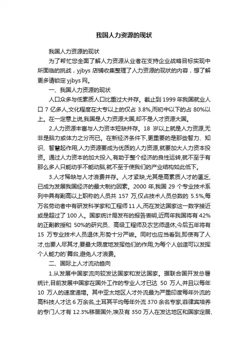 我国人力资源的现状