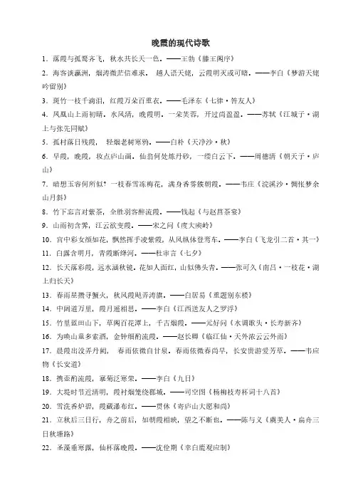 晚霞的现代诗歌
