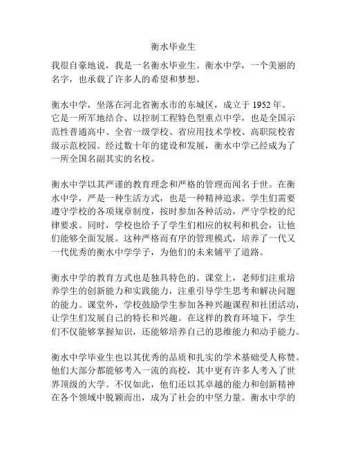衡水毕业生